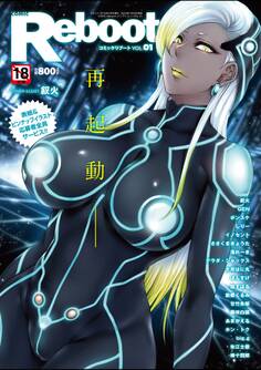 COMIC Reboot(コミックリブート) VOL.01