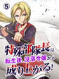 特殊部隊長は転生後、没落令嬢から成り上がる!【タテヨミ】第5話