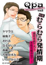 Qpa Vol.8 むらむら発情期