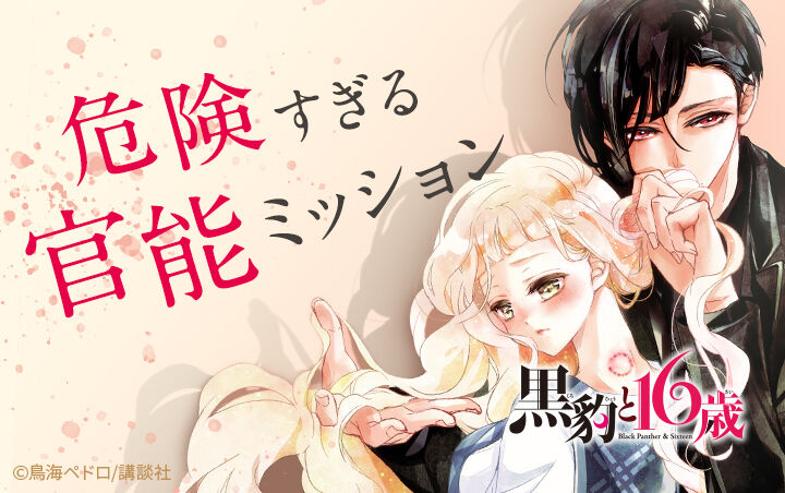 24話無料 黒豹と16歳 無料連載 Amebaマンガ 旧 読書のお時間です 24話無料 黒豹と16歳 無料連載 Amebaマンガ 旧 読書のお時間です