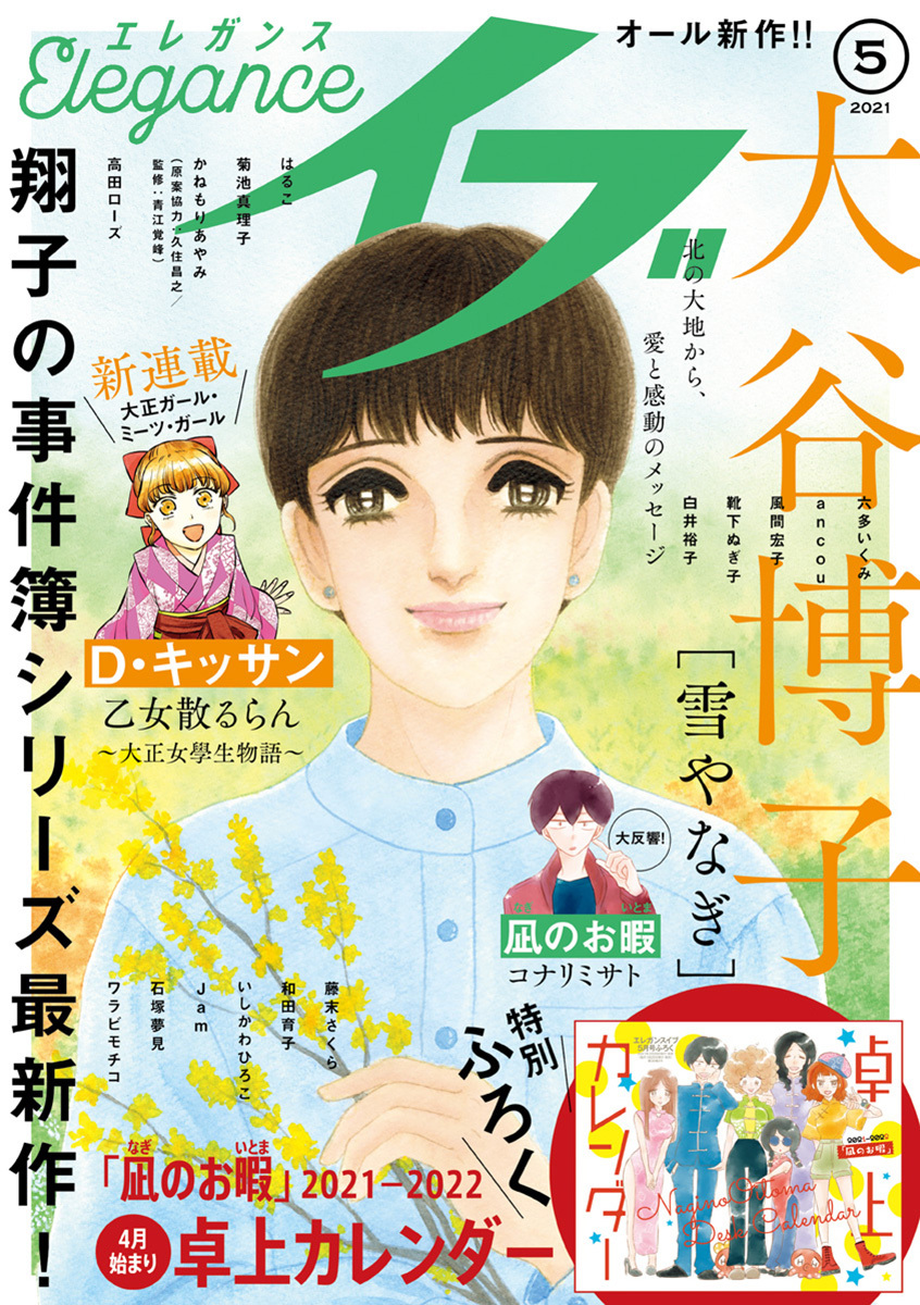 エレガンスイブ 無料 試し読みなら Amebaマンガ 旧 読書のお時間です