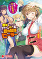 無能扱いされていたアラサー村人、実は世界最強のヒーラーだった ~勇者パーティで夜の回復魔法シテみます!~