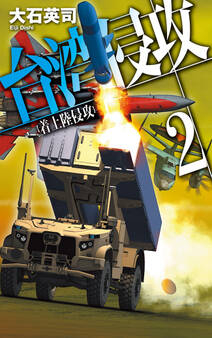 台湾侵攻2 着上陸侵攻