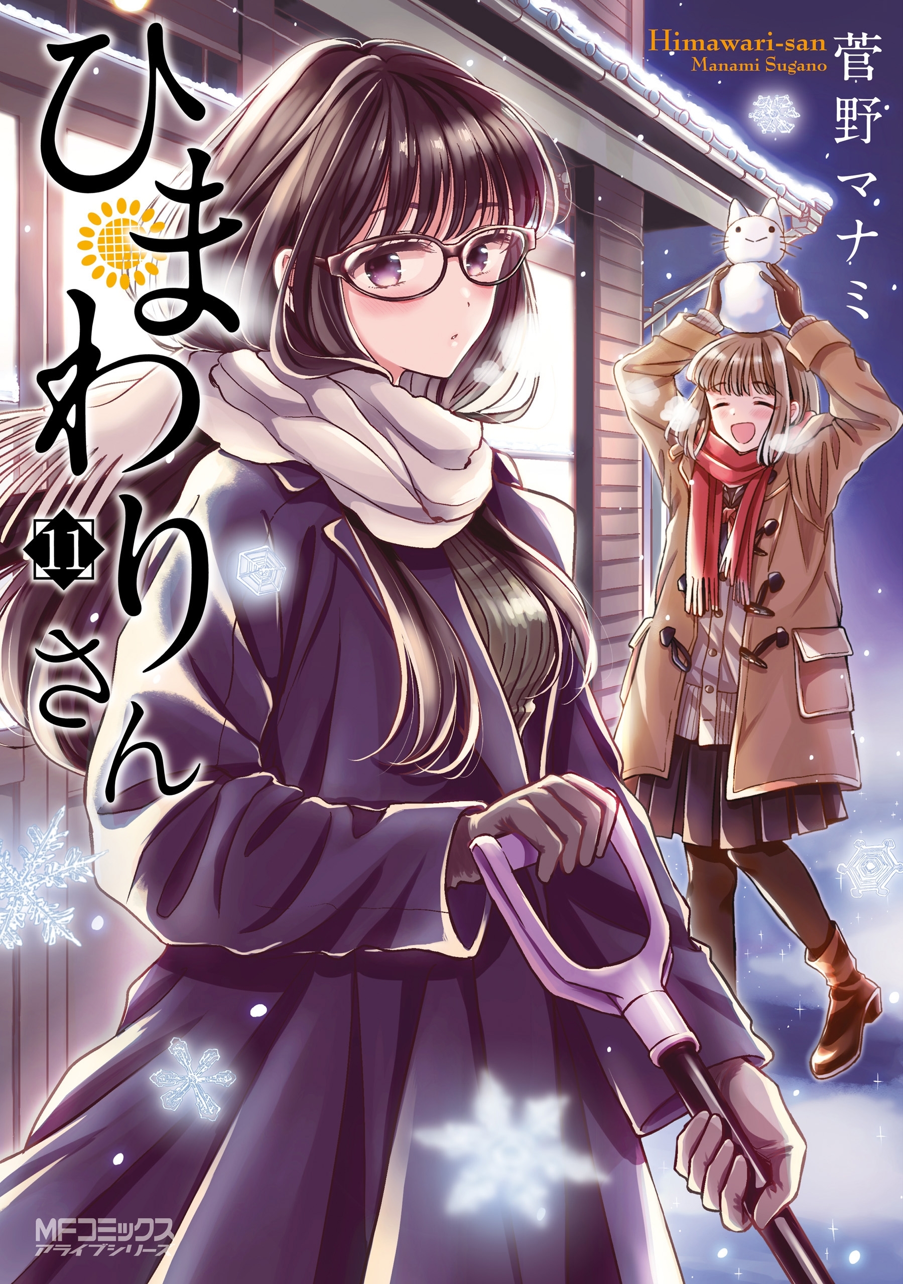 ひまわりさん11