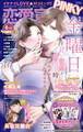 恋愛宣言PINKY 2026年6月号