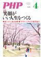 月刊誌PHP 2019年4月号