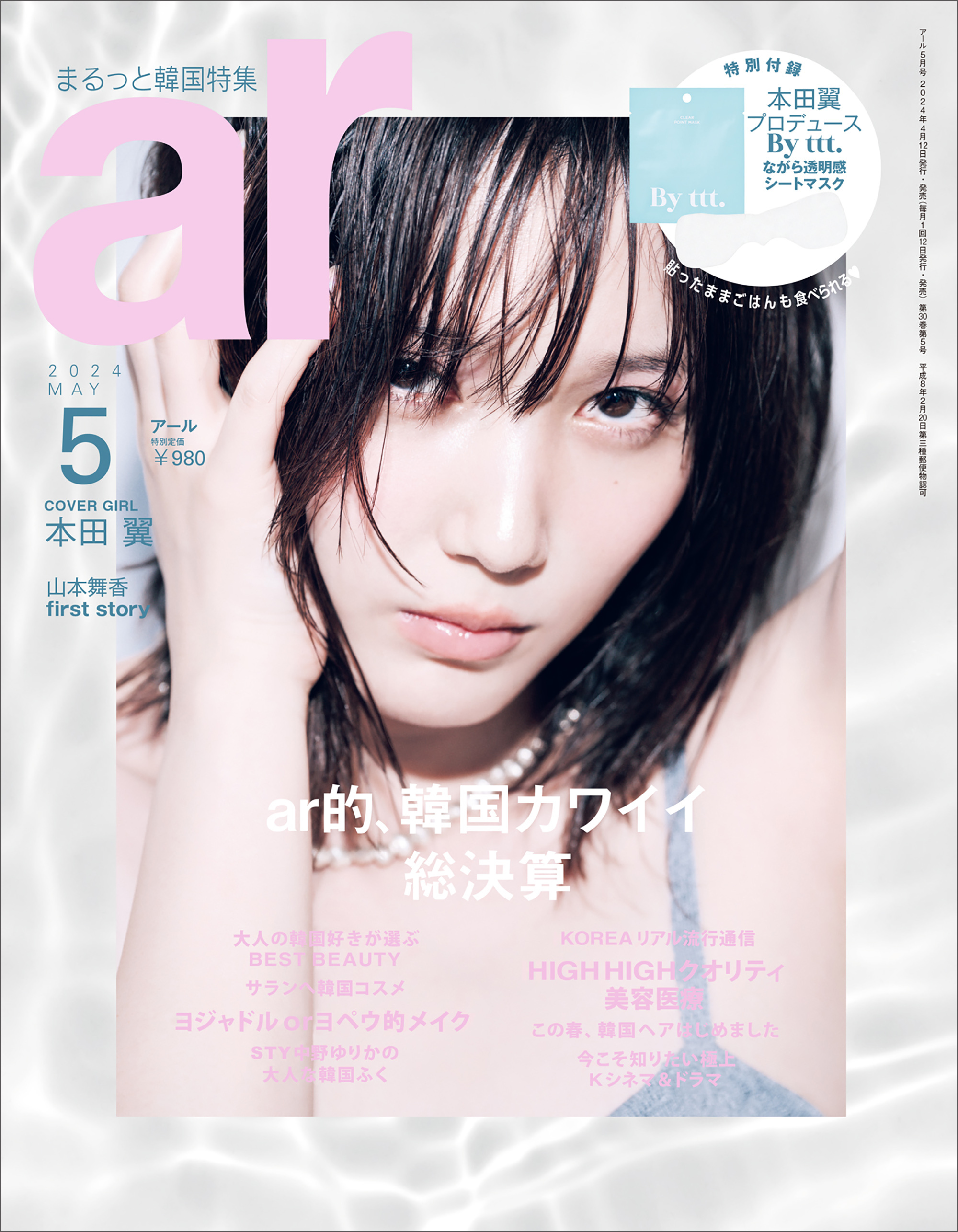 ar 2024年5月号