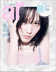 ar 2024年5月号