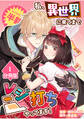 【期間限定 無料お試し版】私、異世界に来てまでレジ打ちやってます!【分冊版】(1)