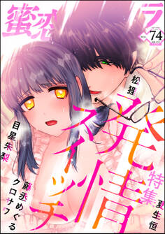 蜜恋ティアラ発情スイッチ Vol.74