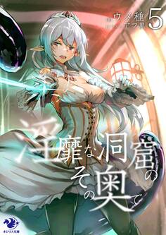 淫靡な洞窟のその奥で(5)