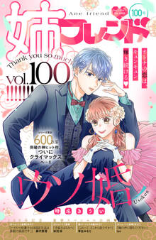 姉フレンド(100号)