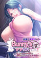 Bunny’s ママ代行サービス ~4人のたわわ美女に溺愛されるハーレム性活~ 共通+伽奈ルート