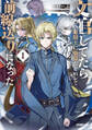 【期間限定 試し読み増量版】文官してたら姫騎士に脳筋だとバレて前線送りになった 1