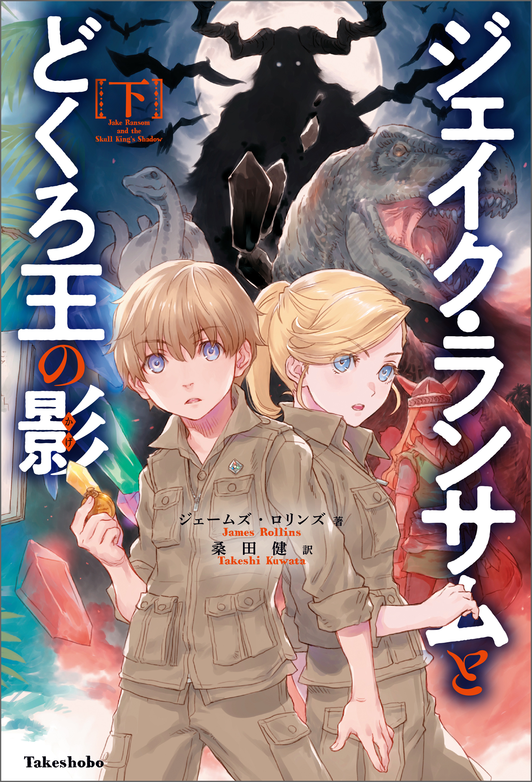 ジェイク・ランサムとどくろ王の影