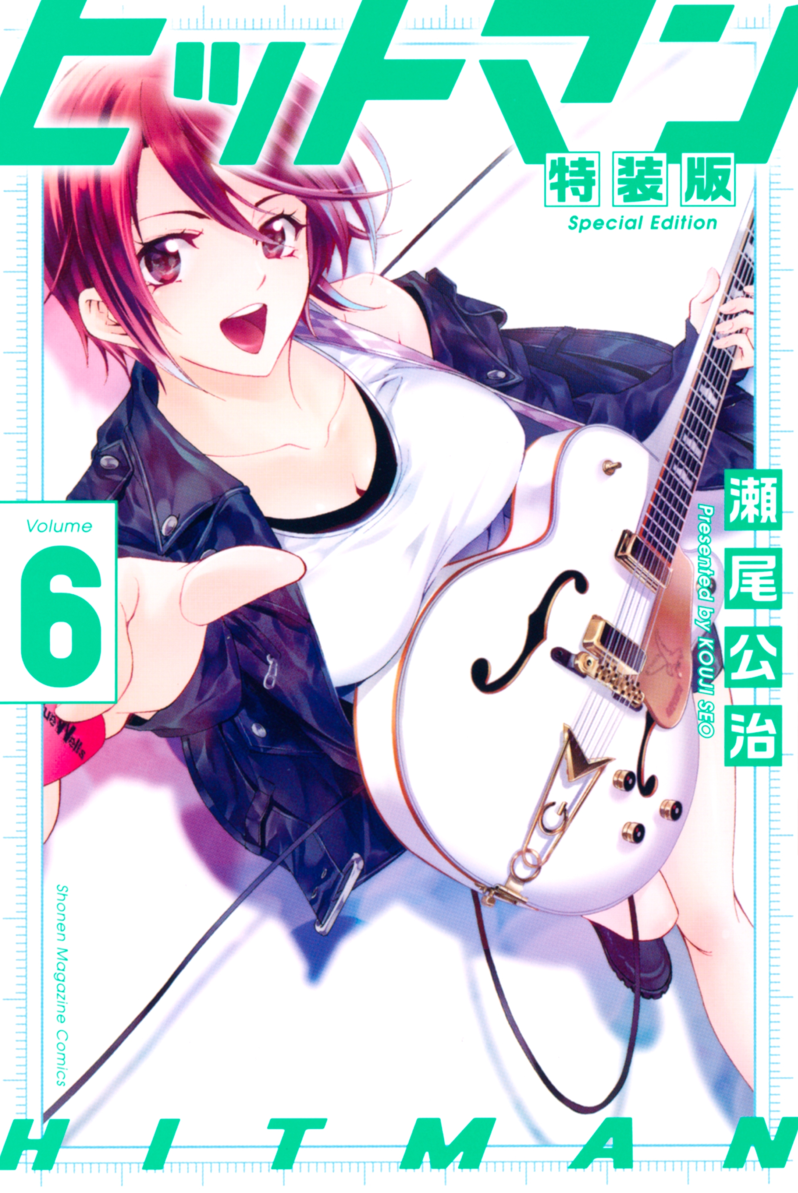 ヒットマン（６）　特装版