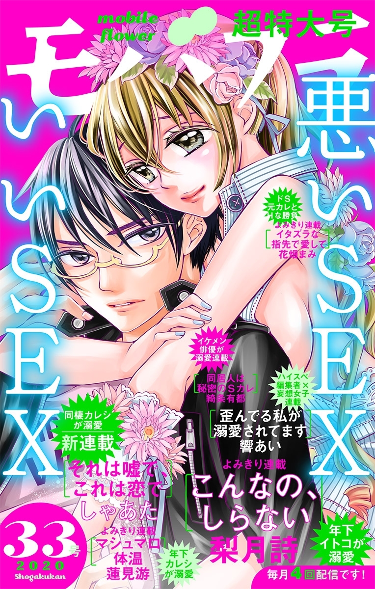 モバフラ　2020年33号