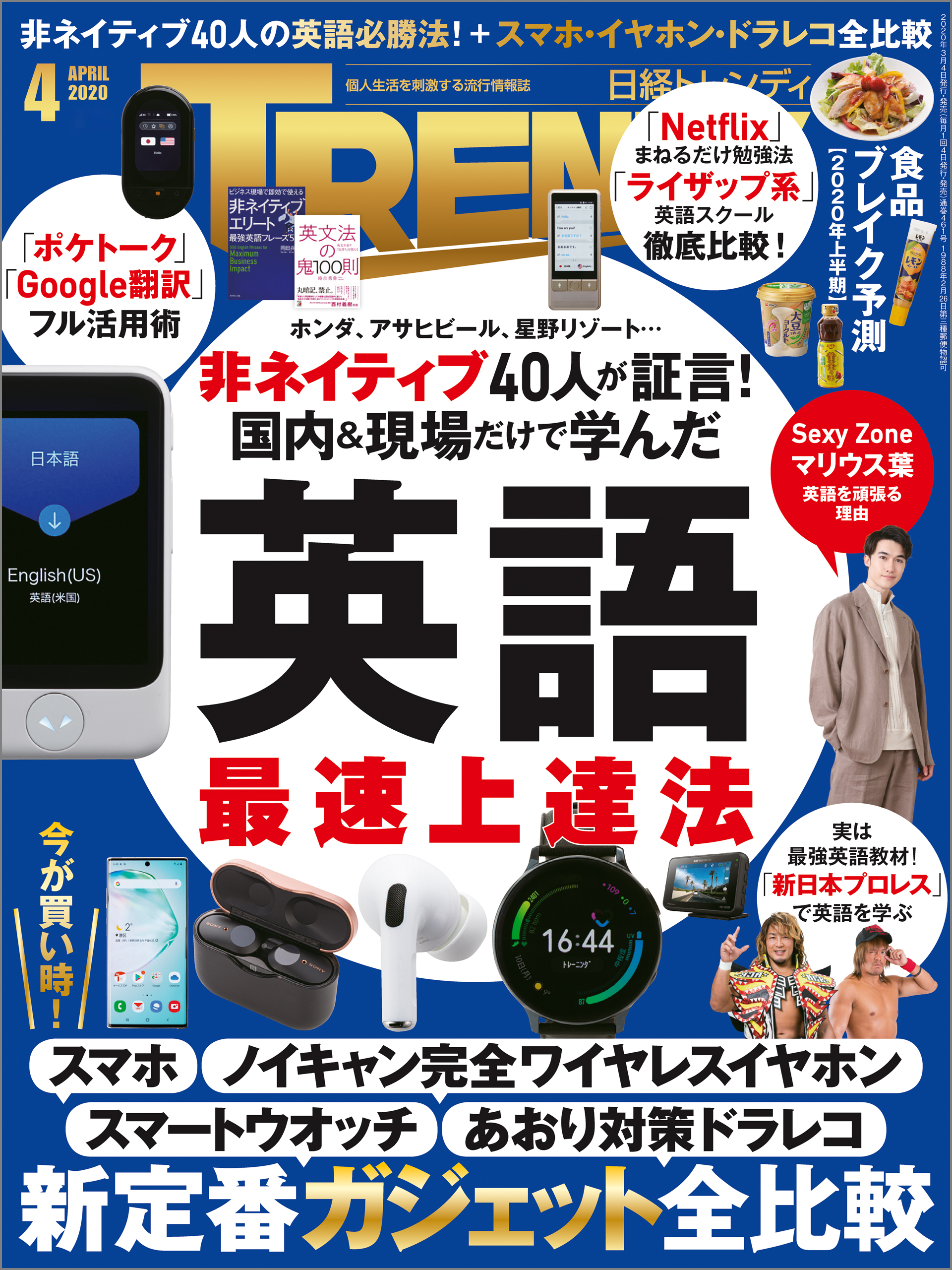 日経トレンディ 2020年4月号 [雑誌]