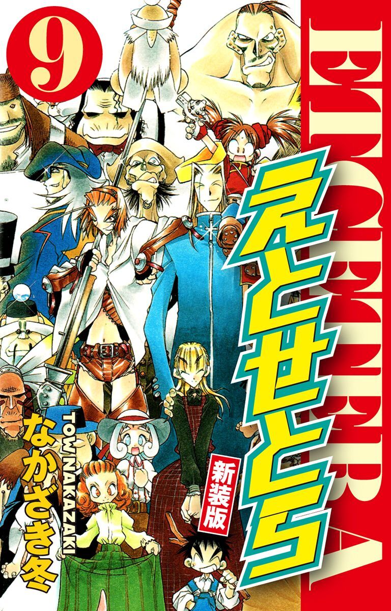 えとせとら　新装版