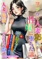 【期間限定 試し読み増量版】フツウの人妻25人が性奴に堕ちた話