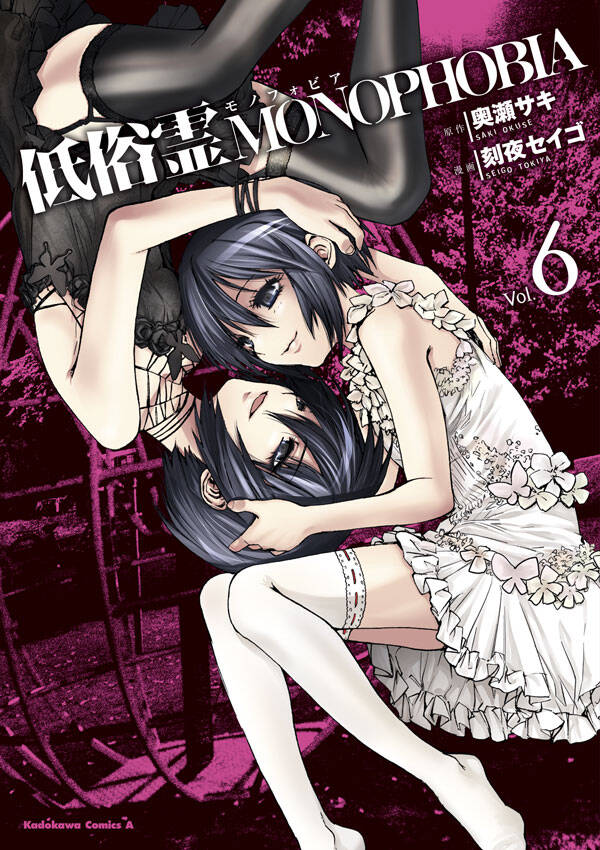 低俗霊monophobia 無料 試し読みなら Amebaマンガ 旧 読書のお時間です 低俗霊monophobia 無料 試し読みなら Amebaマンガ 旧 読書のお時間です