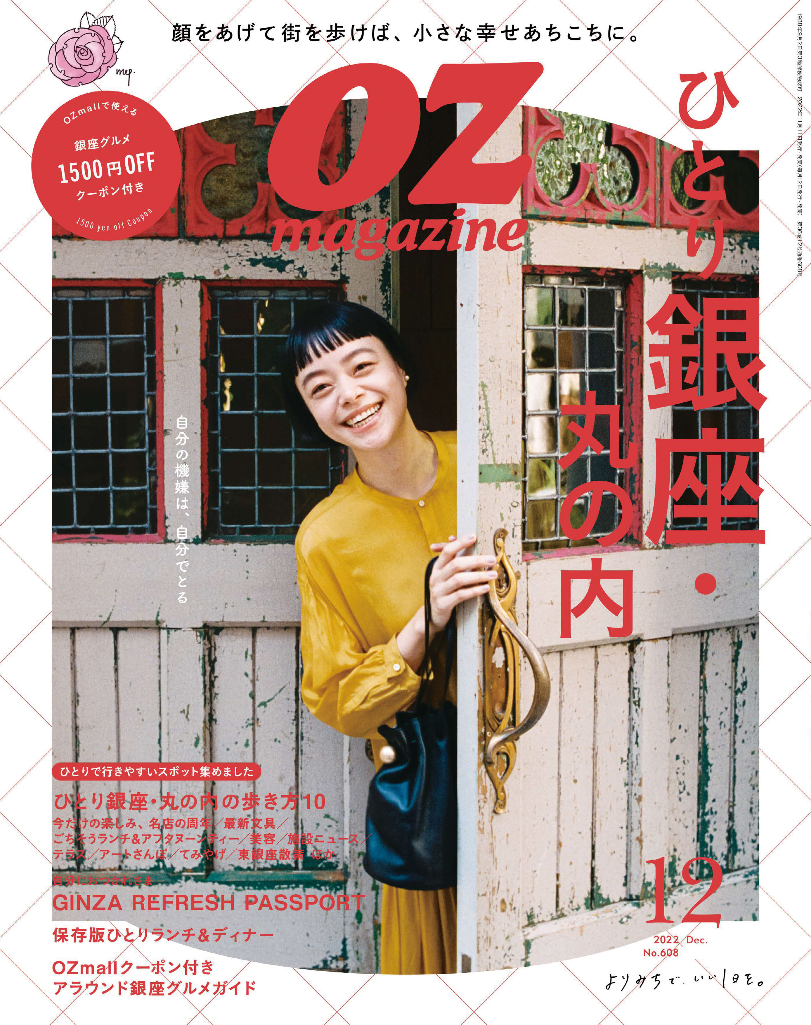 OZmagazine　2022年12月号　No.608