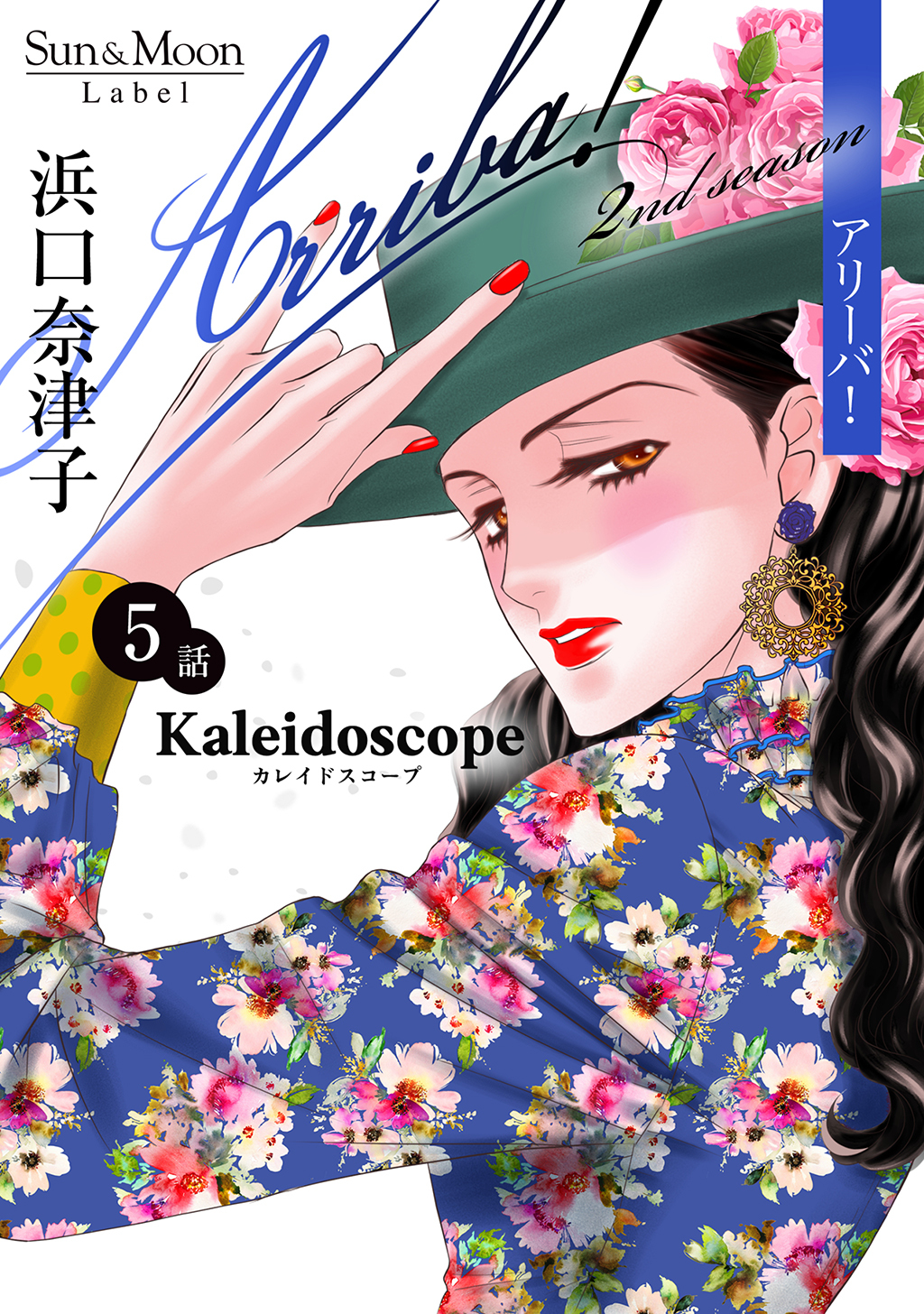 Arriba！ 2nd season【単話版】(5)