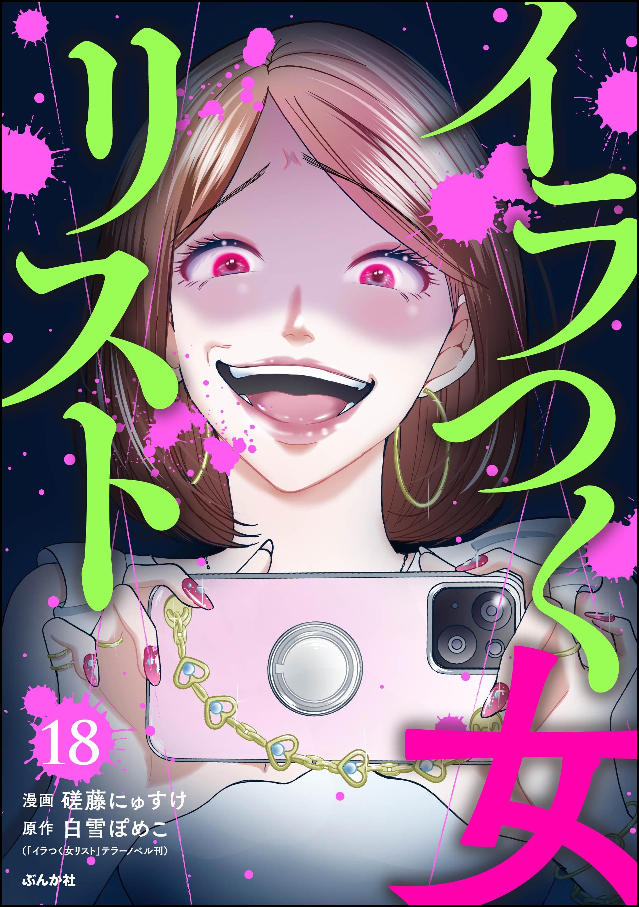 イラつく女リスト（分冊版）