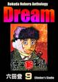 Rokuda Noboru Anthology Dream　（9）