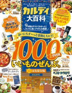 晋遊舎ムック カルディ大百科