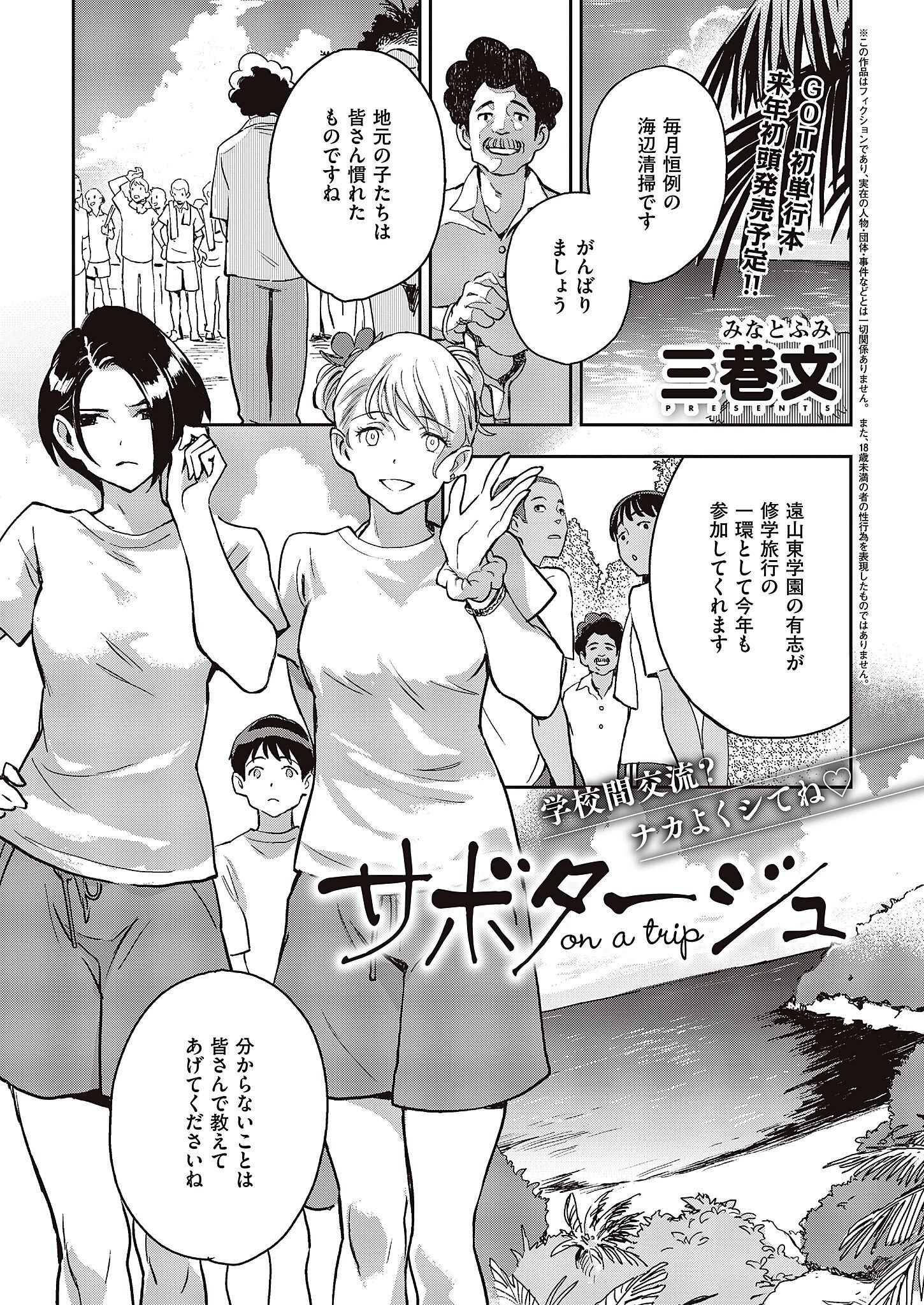 サボタージュ on a trip