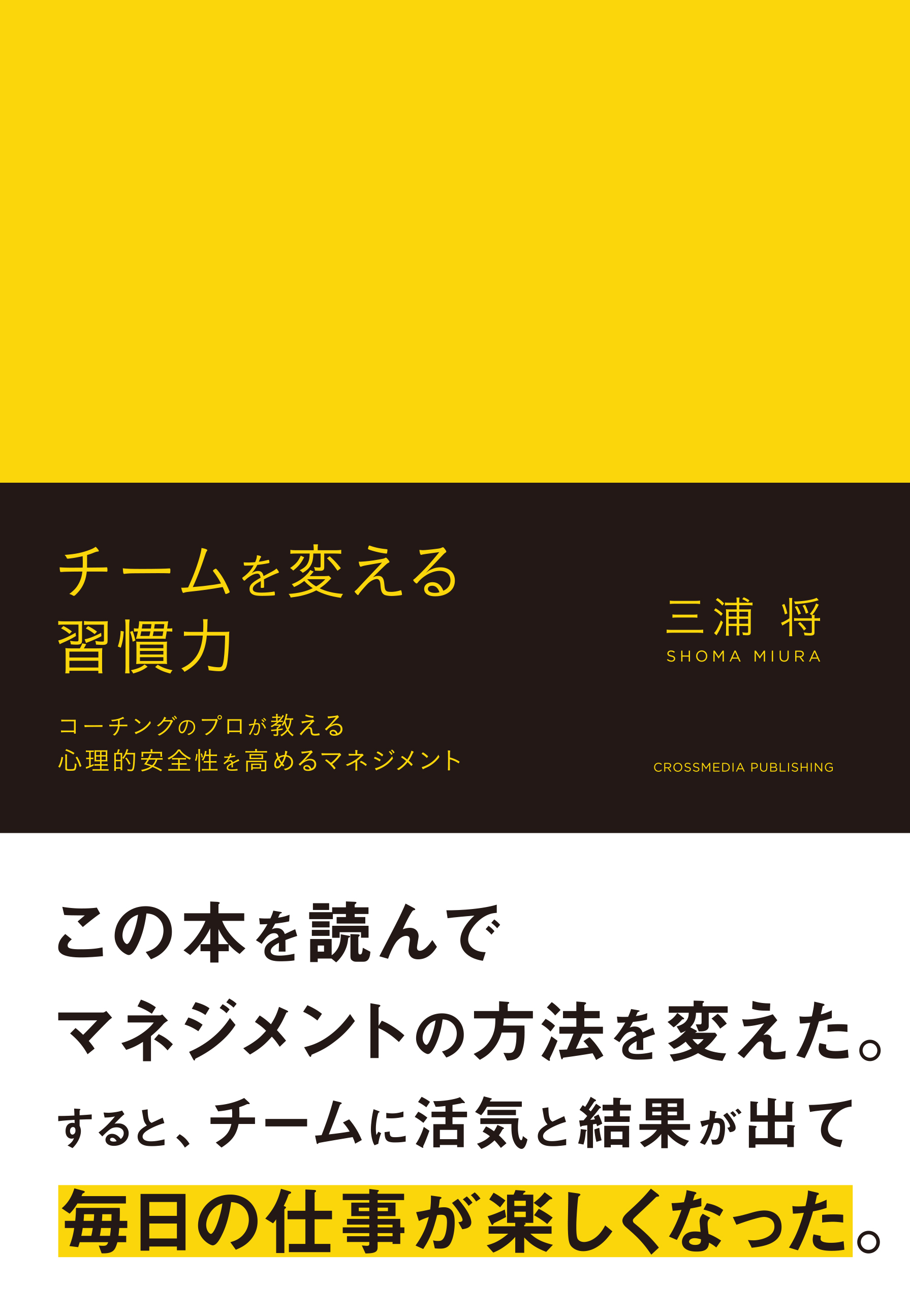 チームを変える習慣力