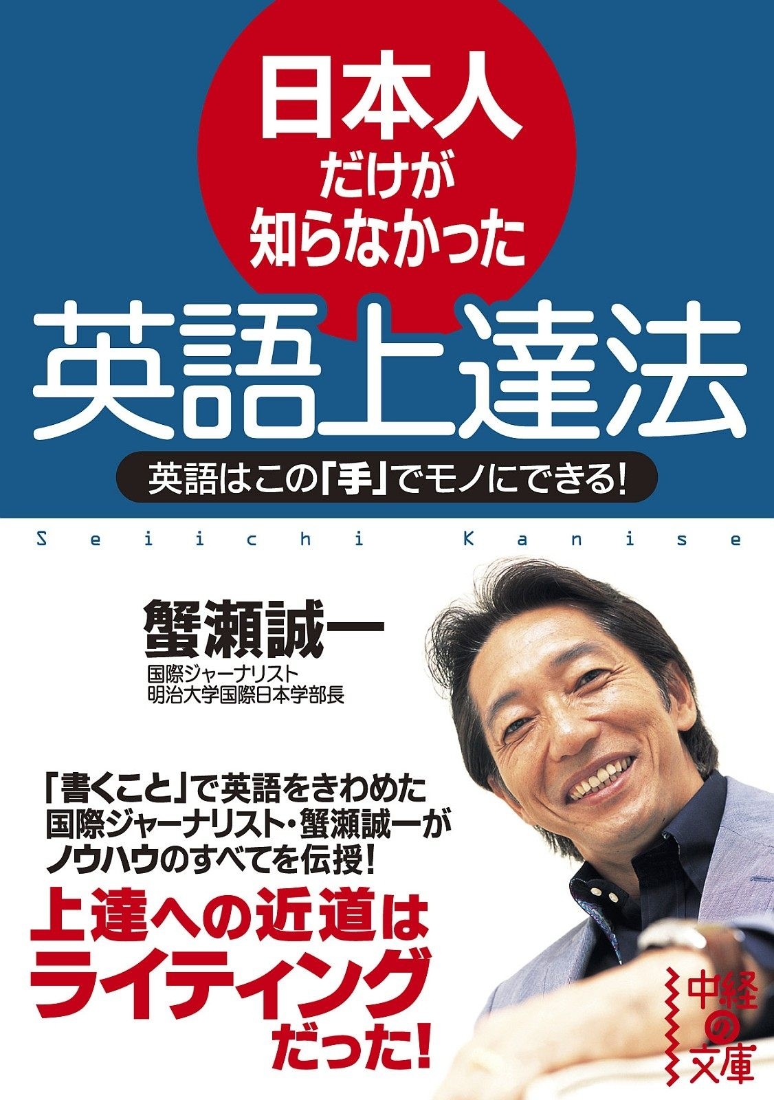 日本人だけが知らなかった英語上達法