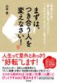 まずは、「つき合う人」を変えなさい!
