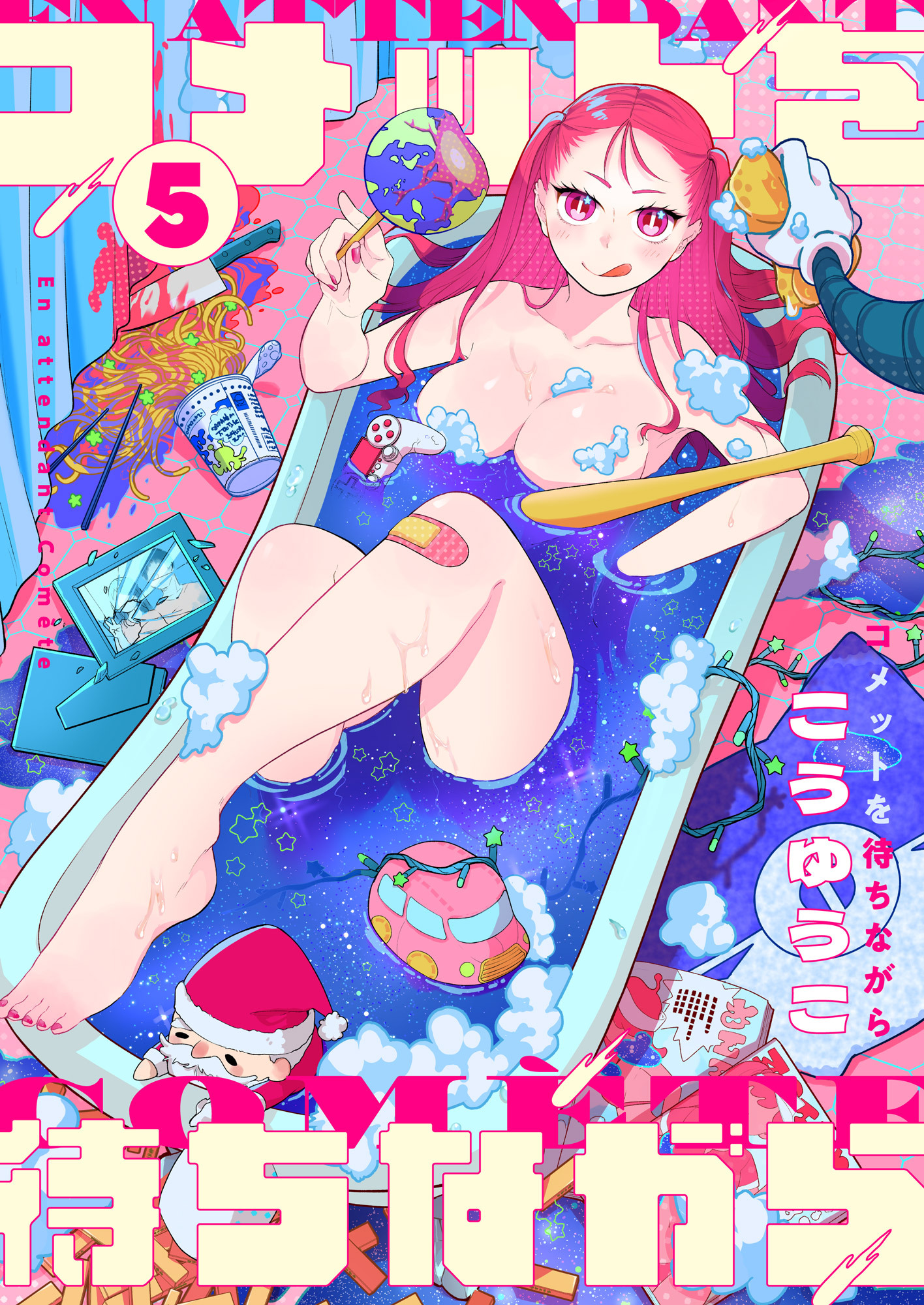 コメットを待ちながら(5)