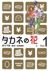 福沢諭吉は永遠の恋人 銭ゲバ女ライターが選ぶお金と仲良くなれるマンガtop5 Amebaマンガ 旧 読書のお時間です