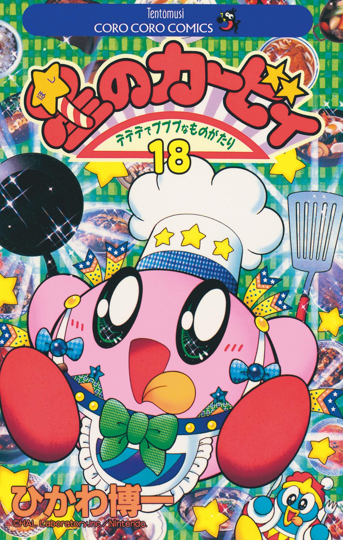 星のカービィ 18