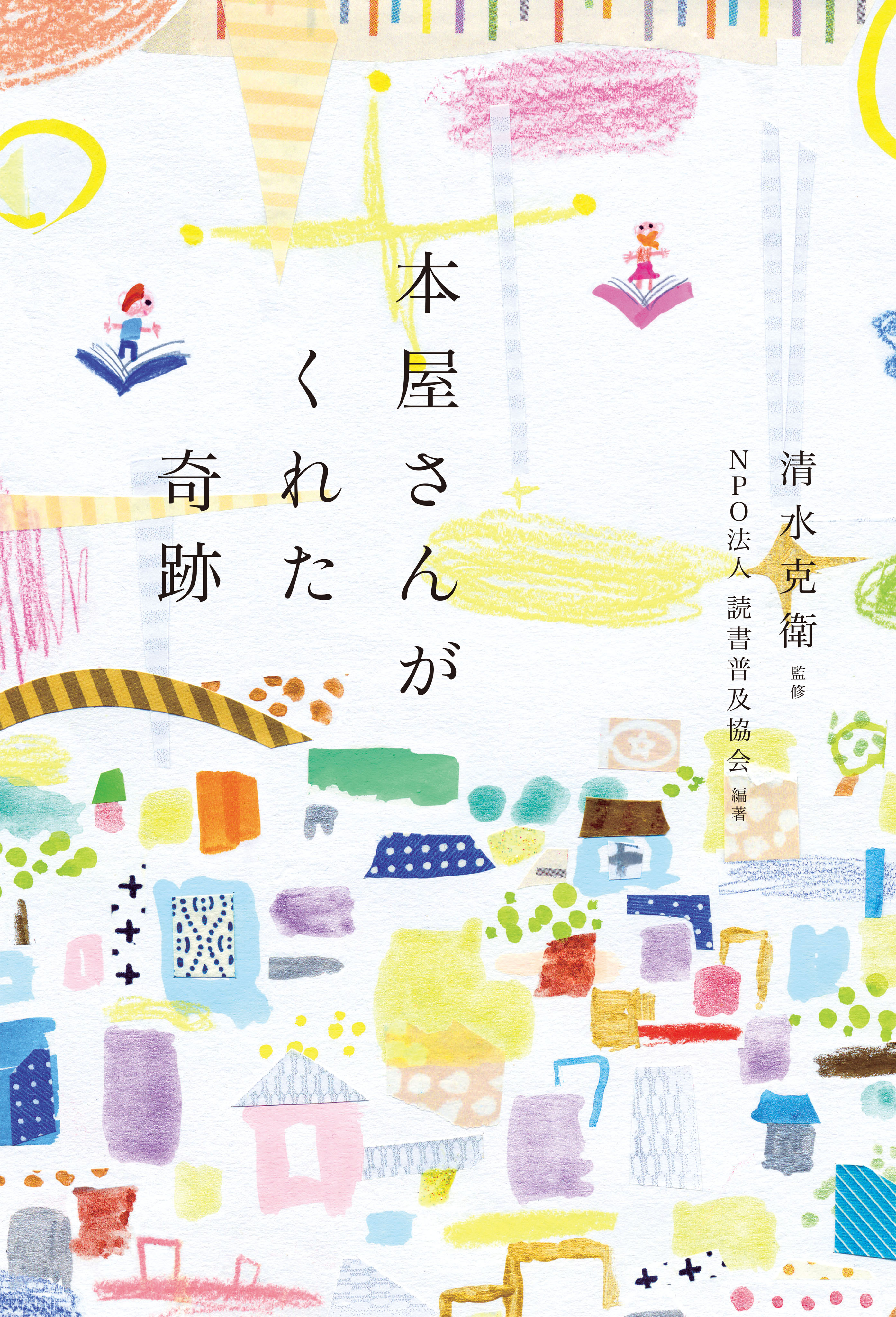 本屋さんがくれた奇跡