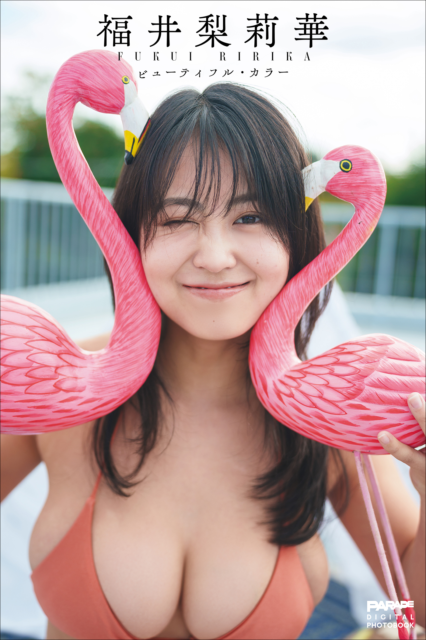福井梨莉華　ビューティフル・カラー