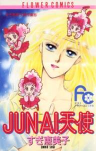 jun ai天使 無料 試し読みなら Amebaマンガ 旧 読書のお時間です jun ai天使 無料 試し読みなら Amebaマンガ 旧 読書のお時間です