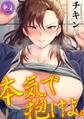 本気で抱けよ。(2)