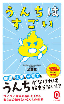 うんちはすごい