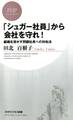 「シュガー社員」から会社を守れ!