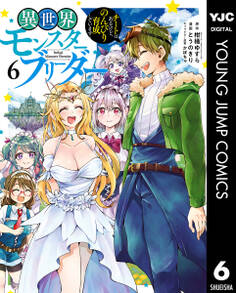 異世界モンスターブリーダー~チートはあるけど、のんびり育成しています~