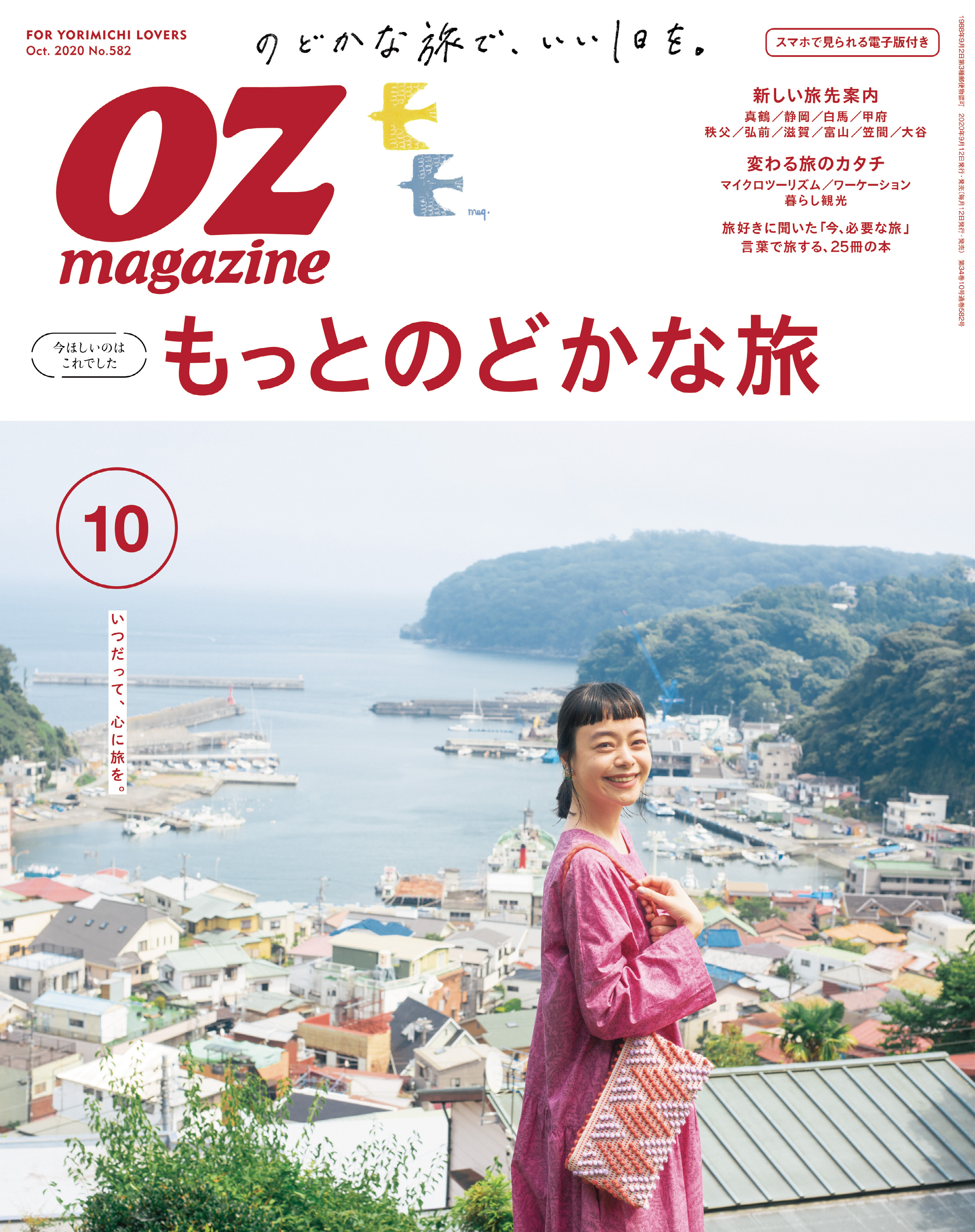 OZmagazine　2020年10月号　No.582