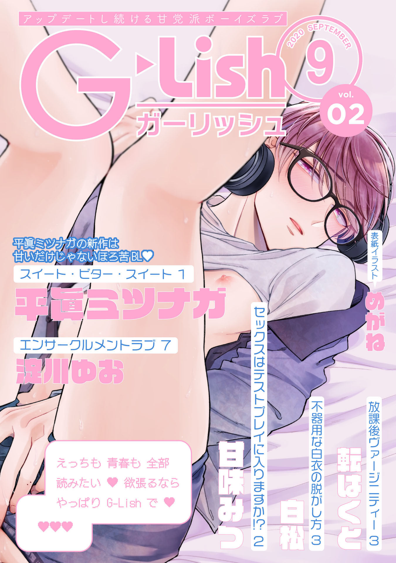 G-Lish2020年9月号 Vol.2