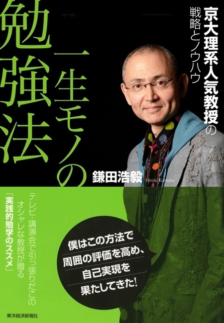 一生モノの勉強法