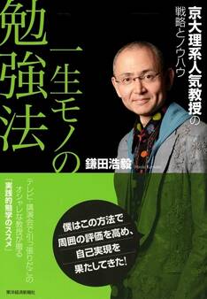 一生モノの勉強法