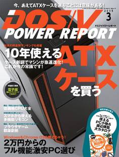 DOS/V POWER REPORT 2015年3月号