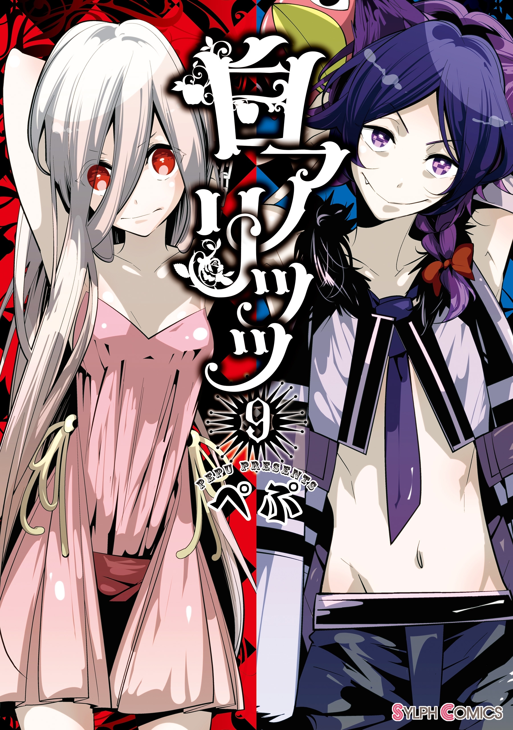 白アリッッ（9）